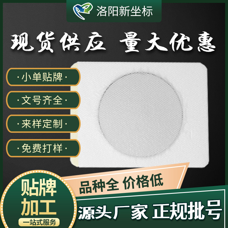 膏藥加工 膏藥加工