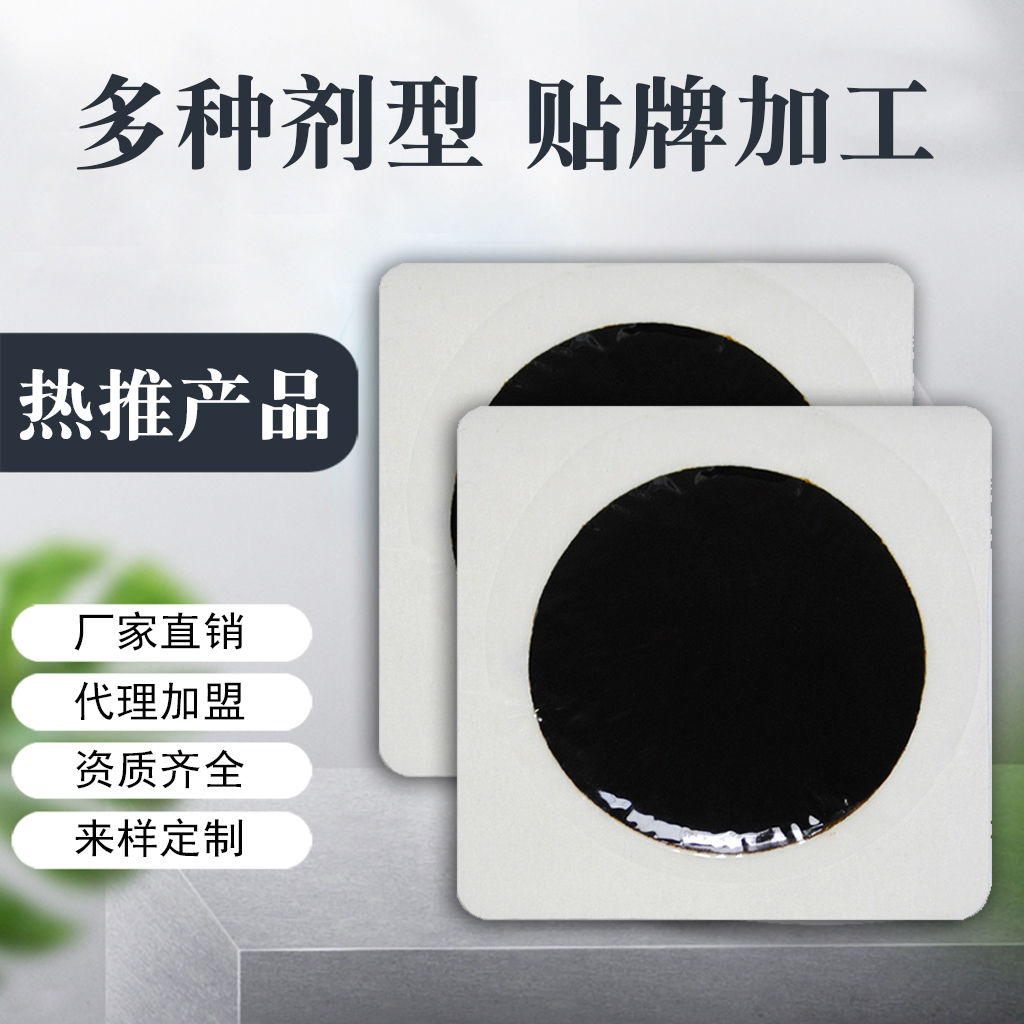 膏藥貼牌代加工 膏藥貼牌代加工