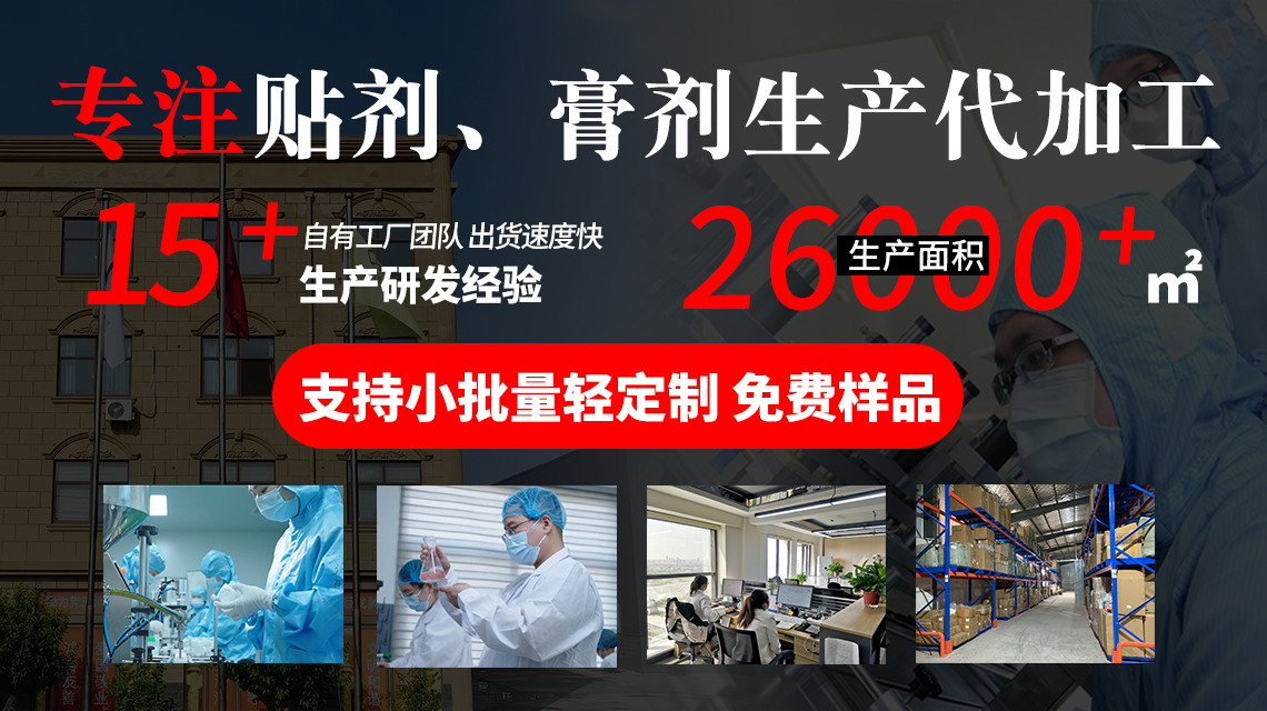 膏藥代加工 膏藥代加工